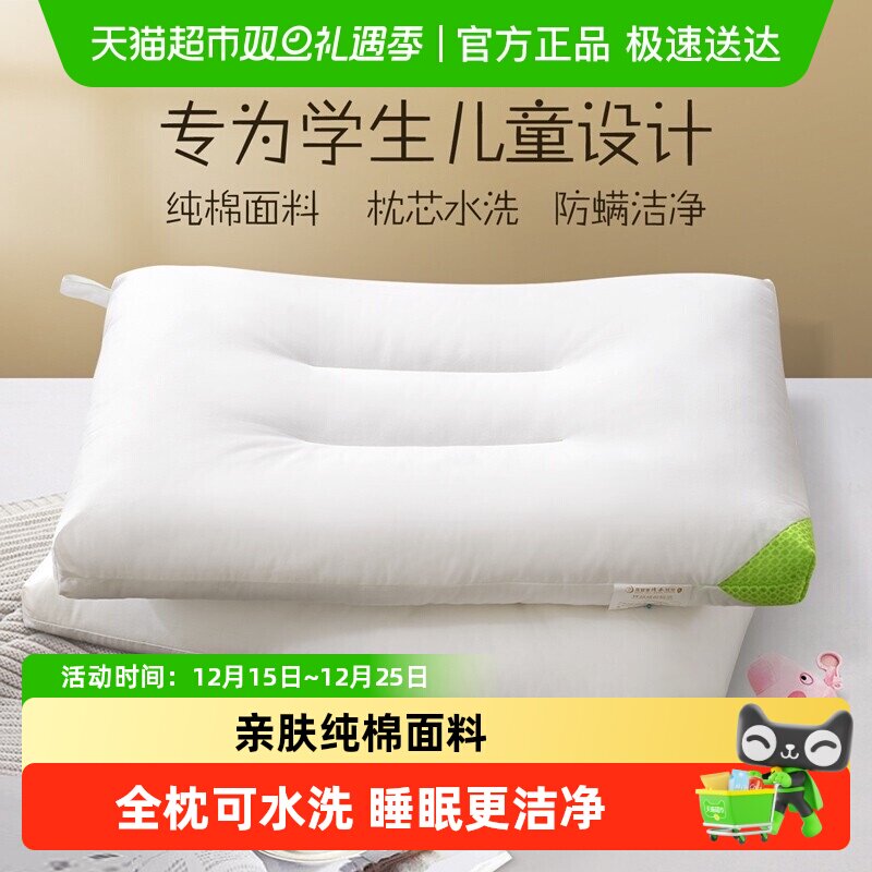 富安娜儿童枕头防螨整头6岁以上小学生枕芯3岁宝宝四季通用护颈枕
