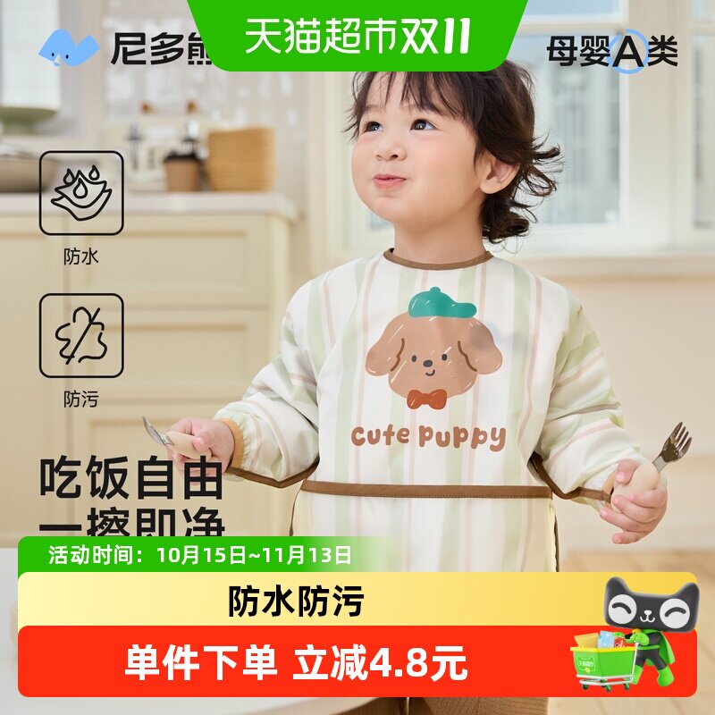 尼多熊秋季宝宝防脏防污围裙饭兜
