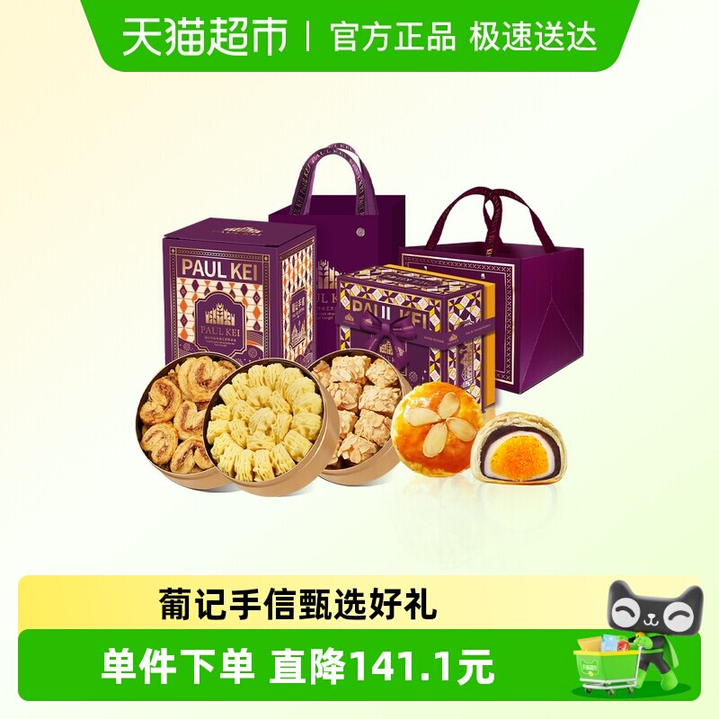 澳门葡记招牌点心手信礼包A款854g蛋黄酥饼曲奇饼干零食特产手信