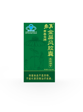 金屏风胶囊提升免疫力增强体质上呼吸道难受官方正品HyBy