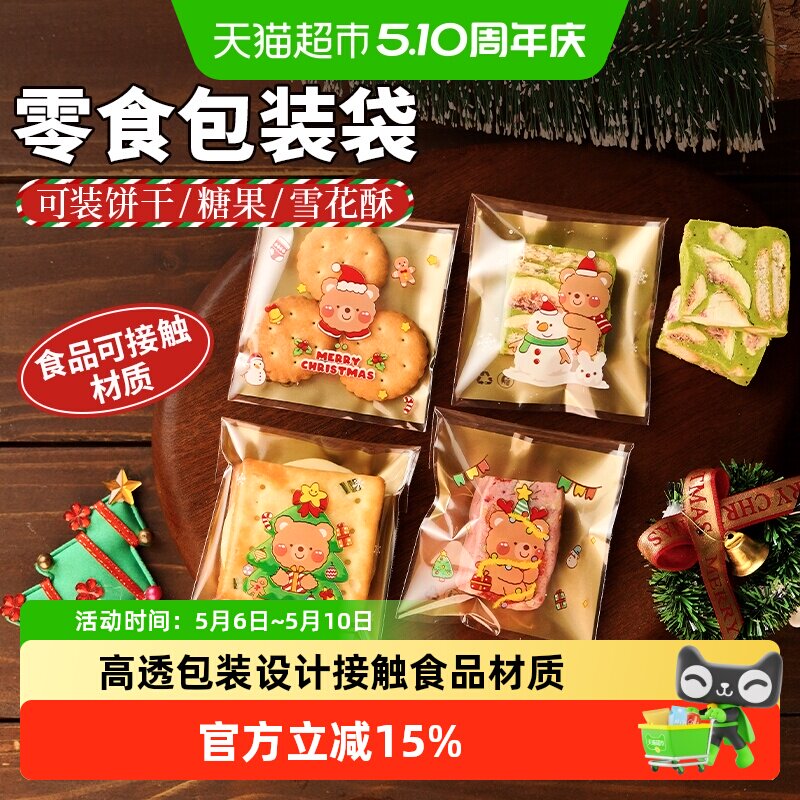 展艺雪花酥自粘袋机封袋圣诞曲奇饼干牛轧糖独立包装袋子烘焙专用