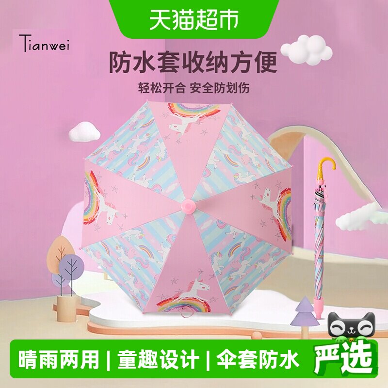天玮伞业儿童安全晴雨伞UPF50+图片