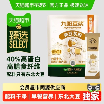 臻选九阳豆浆高蛋白纯豆浆粉