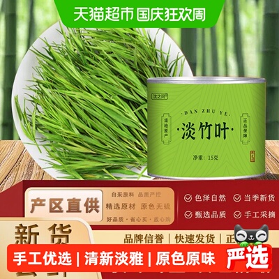 沈之问淡竹叶茶手工优选清香
