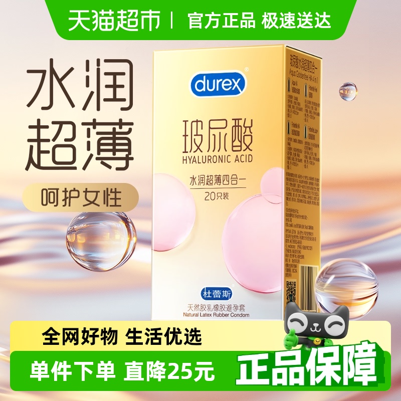 杜蕾斯避孕套水润超薄20只×1盒