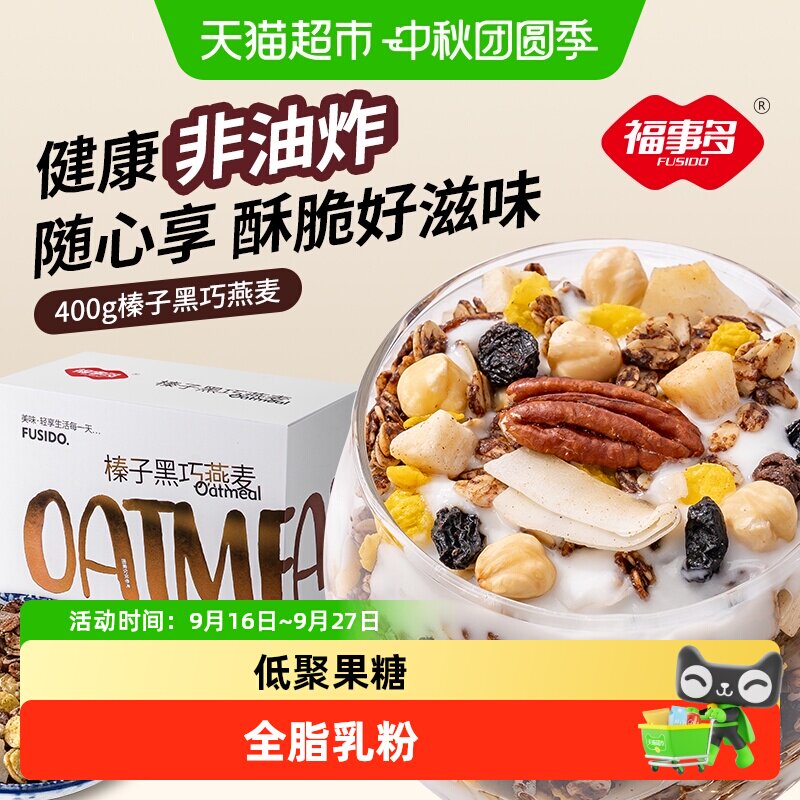 福事多坚果燕麦片榛子黑巧味图片