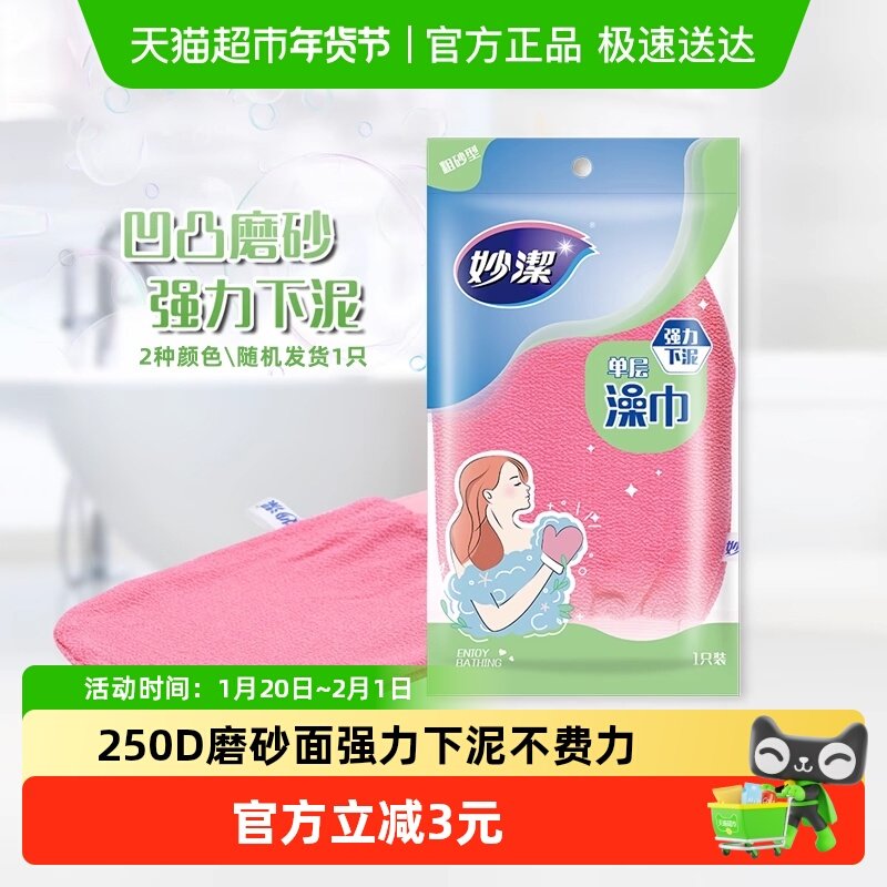 妙洁强力搓澡巾男士女士搓背擦后背搓泥巾神器1个装颜色随机发货,家庭/个人清洁工具,抹布,淘宝优惠券,粉丝福利购,淘宝优惠卷