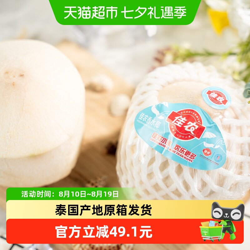 佳农泰国进口椰青900g*9粒 7.7元/粒 - 线报酷
