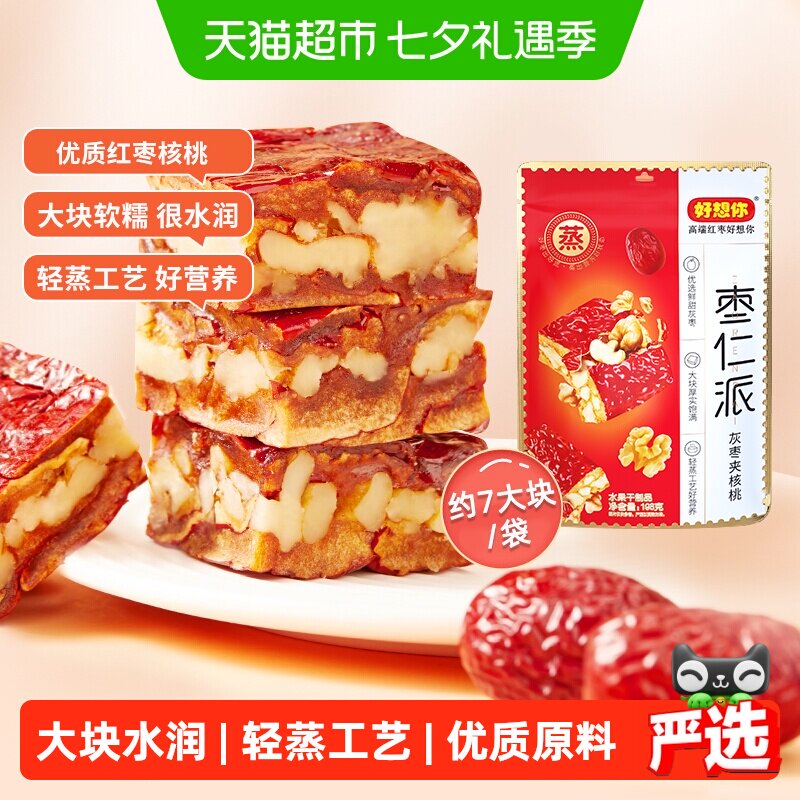 好想你枣仁派新疆灰枣枣夹核桃仁198g灰枣红小派零食小吃夹心枣仁