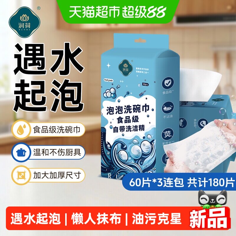 润荷洗碗巾自带泡泡洗碗神器图片