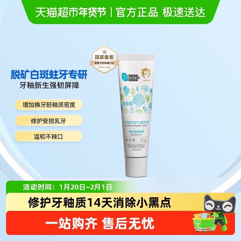 Papa&Baba牙釉质修护儿童牙膏20g装（2-6岁）,婴童洗护,牙膏,淘宝优惠券,粉丝福利购,淘宝优惠卷