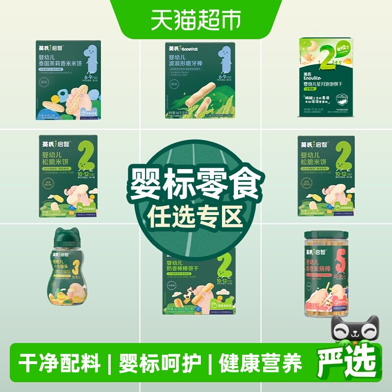 英氏宝宝磨牙饼干入口易溶图片