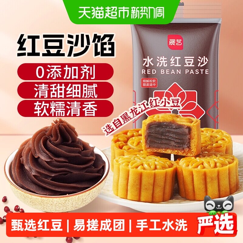展艺水洗红豆沙馅料蛋黄酥面包子中式糕点心汤圆月饼家用烘焙原料