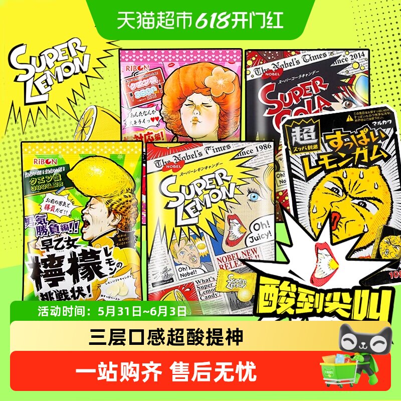 日本进口NOBEL/诺贝尔超酸柠檬糖变态爆酸理本提神糖年货节硬糖