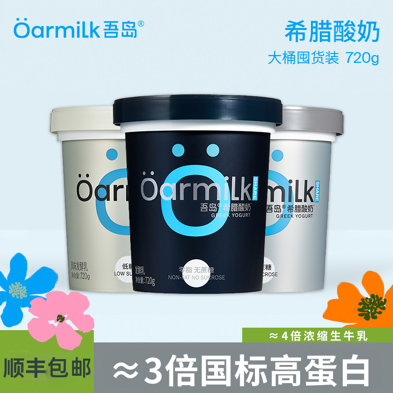 Oarmilk吾岛0脂无蔗糖希腊酸奶720g装风味希腊酸牛奶益生菌发酵乳