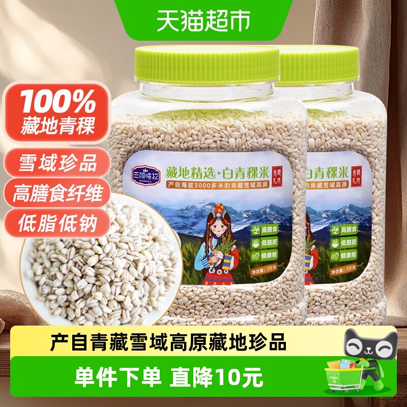 巴颜喀拉藏地精选白青稞米缓升糖五谷杂粮1kgx2罐糖友主食糙米饭 - 实物图
