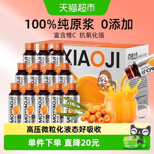 默小吉沙棘原浆高VC500ml