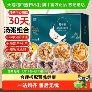 月子餐30天食材汤粥组合营养套餐剖宫产调理补品产后月子粥