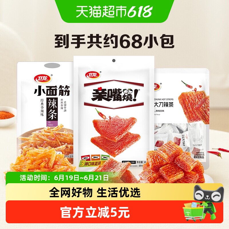 卫龙辣条组合小吃豆干大刀肉782g