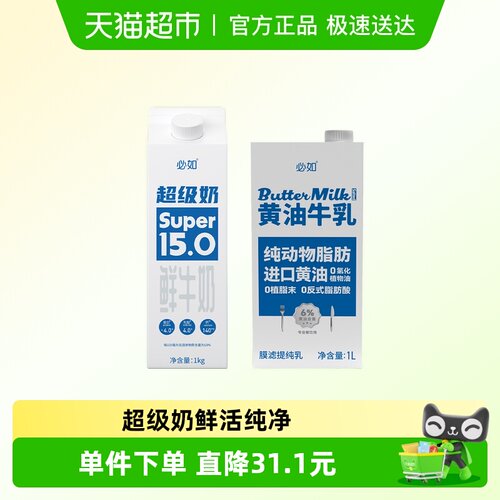必如超级奶+黄油牛乳鲜奶牛奶