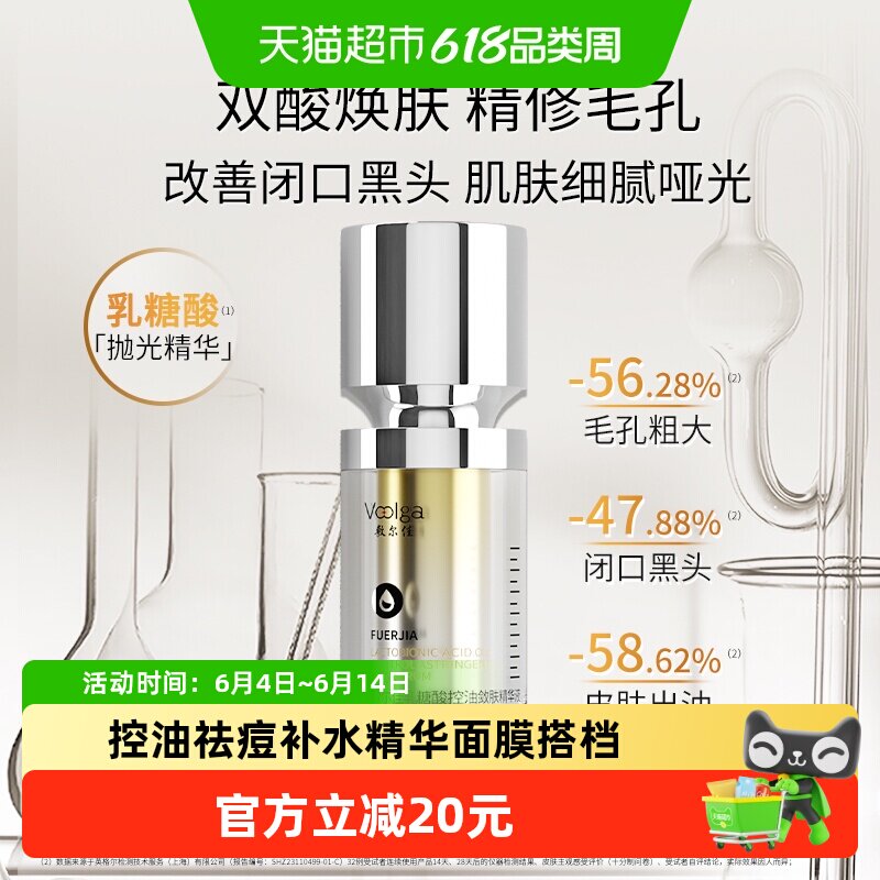 【品牌自营】敷尔佳乳糖酸控油面膜2片精华10g紧致祛痘收缩毛孔