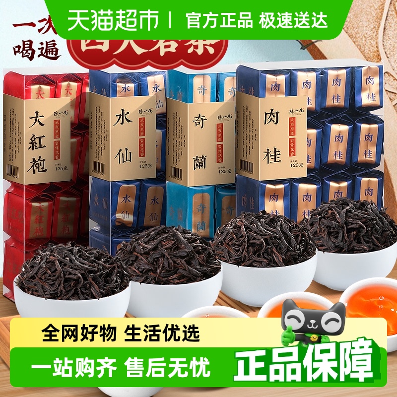 陈一凡茶叶武夷岩茶乌龙茶大红袍