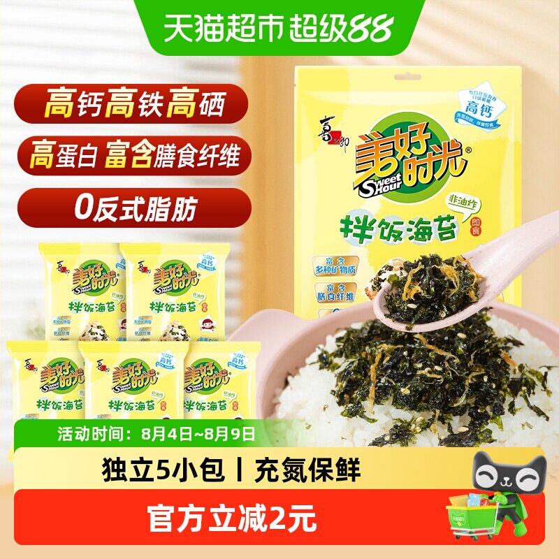 喜之郎美好时光肉松拌饭海苔碎40g独立包装包饭寿司材料儿童零食