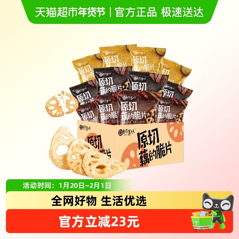 【薯片年货礼包】偶得莲味原切藕的脆片礼包多口味烤肉麻辣芥末味,零食/坚果/特产,膨化食品,淘宝优惠券,粉丝福利购,淘宝优惠卷