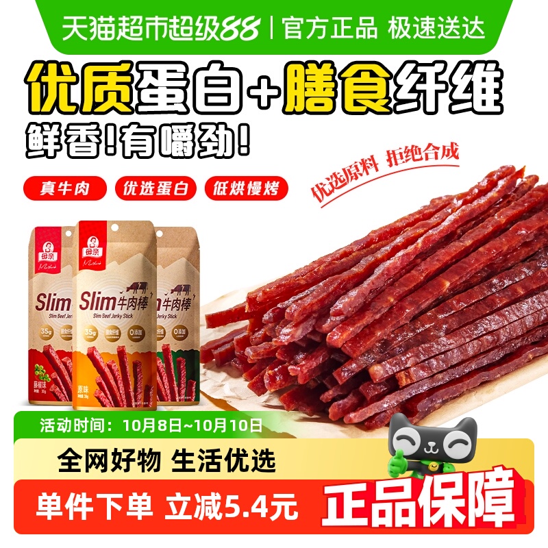母亲Slim缤纷口味牛肉棒30g×3袋