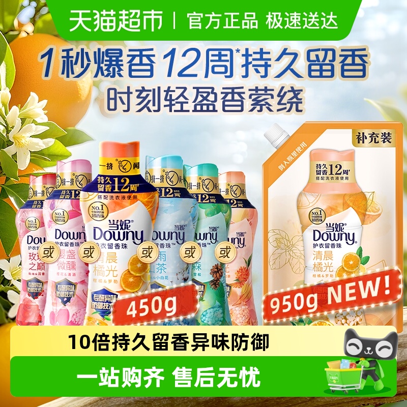 当妮留香珠10倍持久留香