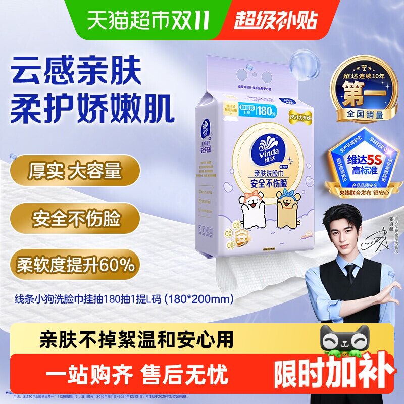 【下拉详情享优惠】维达X线条小狗悬挂式一次性洗脸巾绵柔巾婴儿