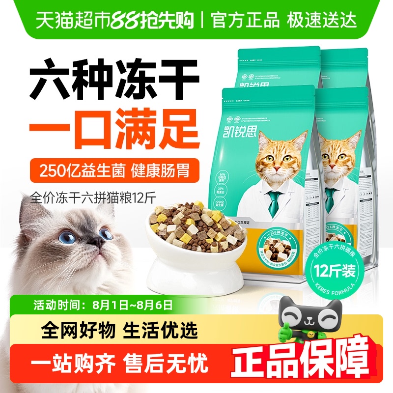 凯锐思鲜肉猫粮成年期六拼冻干