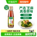 太太乐纯芝麻香油100ml 2瓶凉拌拌馅火锅油碟蘸料家用调料油