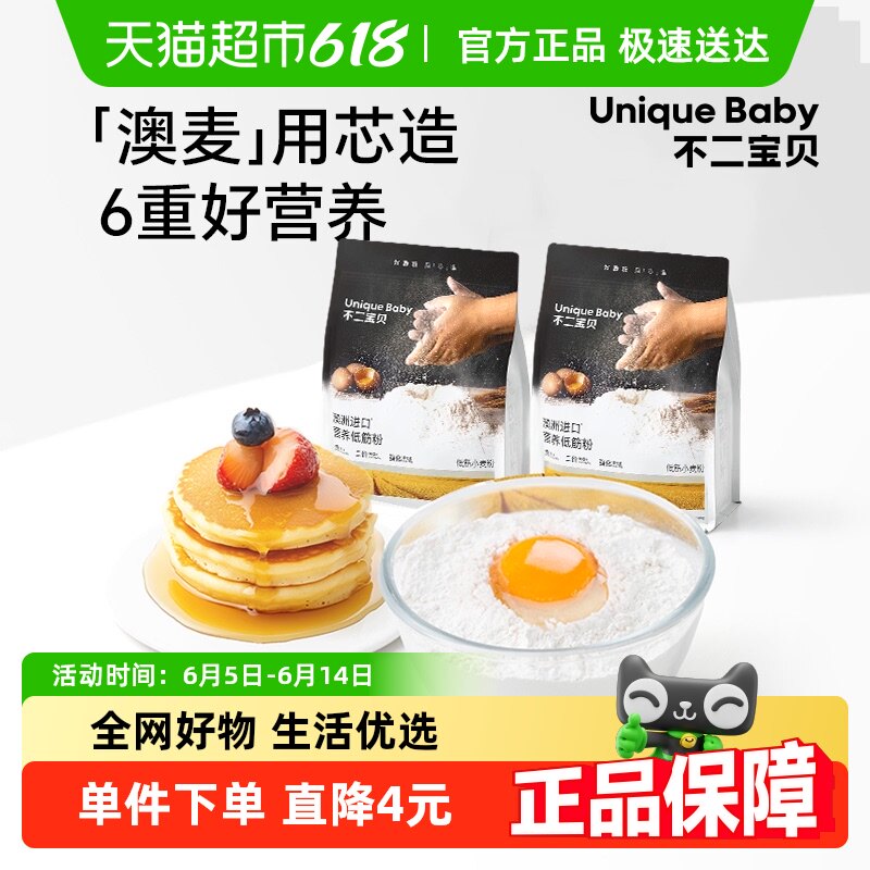 不二宝贝软白营养低筋粉烘焙家用蛋糕面粉婴儿宝宝辅食馒头2袋装