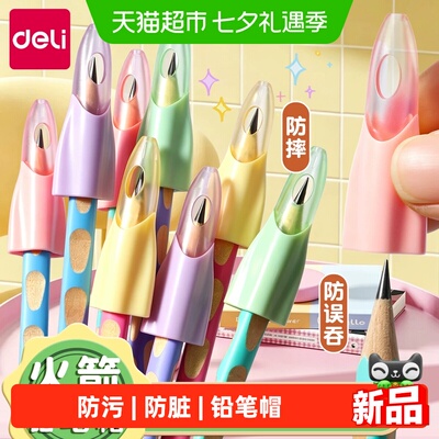 得力小学生火箭笔帽不挑笔形