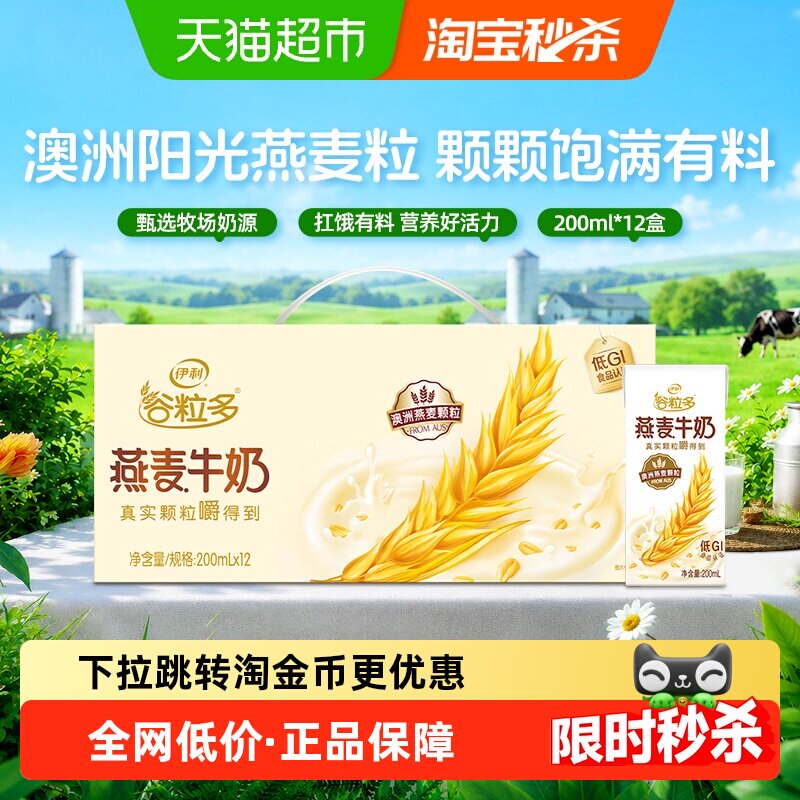 伊利谷粒多燕麦牛奶图片