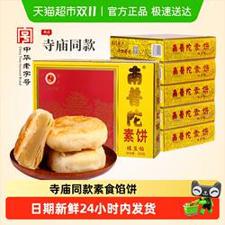 南普陀寺庙素饼馅饼厦门鼓浪屿特产糕点素食绿豆饼南瓜椰子红豆