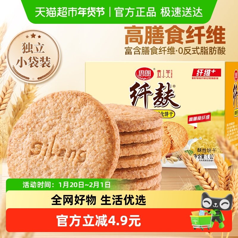 思朗纤麸粗粮饼干木糖醇花生味早餐代餐消化休闲零食礼盒,零食/坚果/特产,酥性饼干,淘宝优惠券,粉丝福利购,淘宝优惠卷