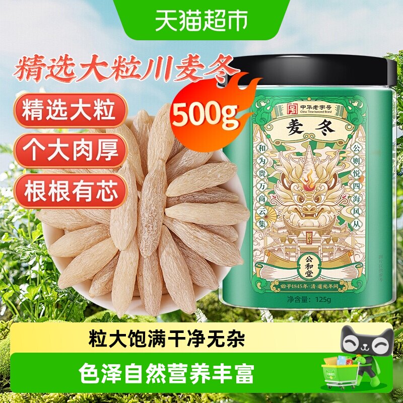 公和堂大粒麦冬根根有芯图片