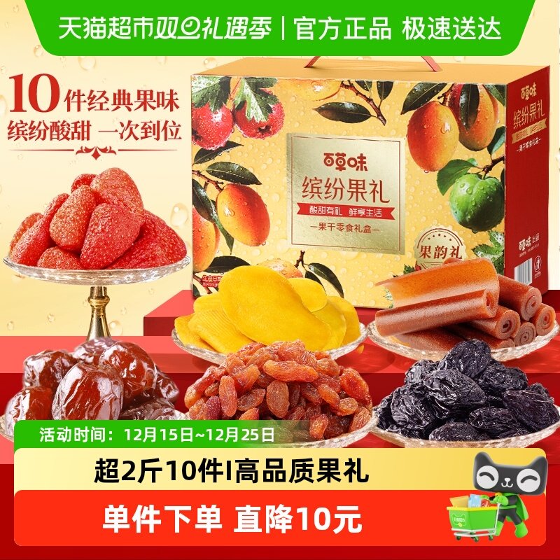 百草味缤纷水果干礼盒1210g果脯蜜饯大礼包芒果干枣零食年货送礼