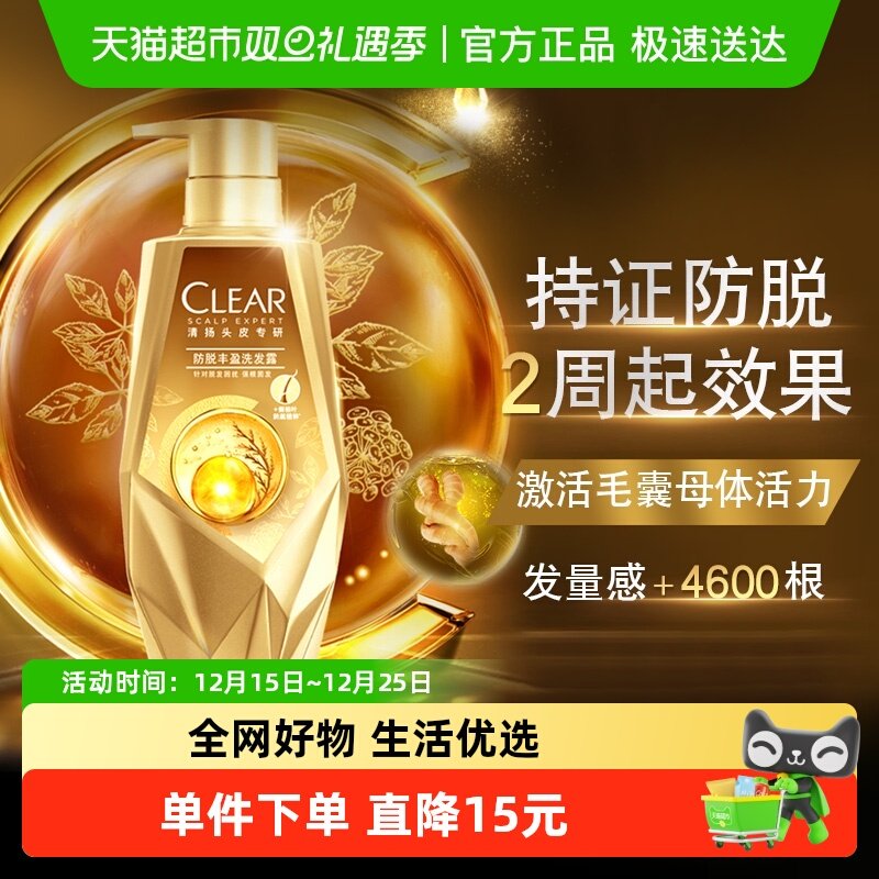 CLEAR清扬防脱去屑洗发露