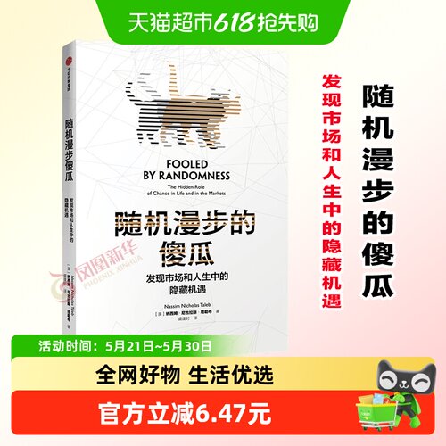 随机漫步的傻瓜