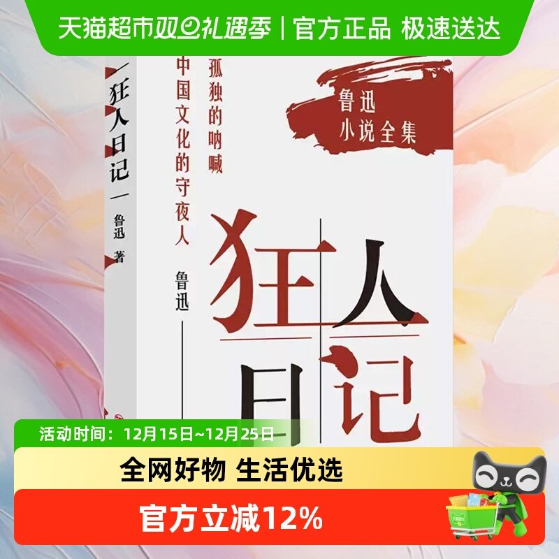 狂人日记鲁迅小说全集白话文