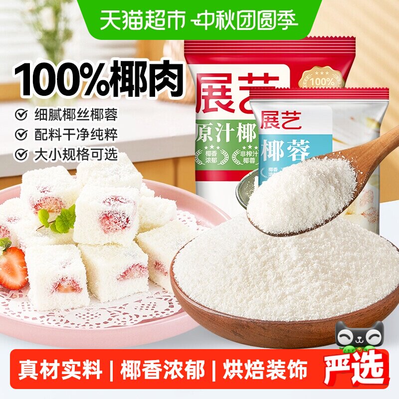 展艺原汁椰蓉清甜糯米糍蛋糕面图片