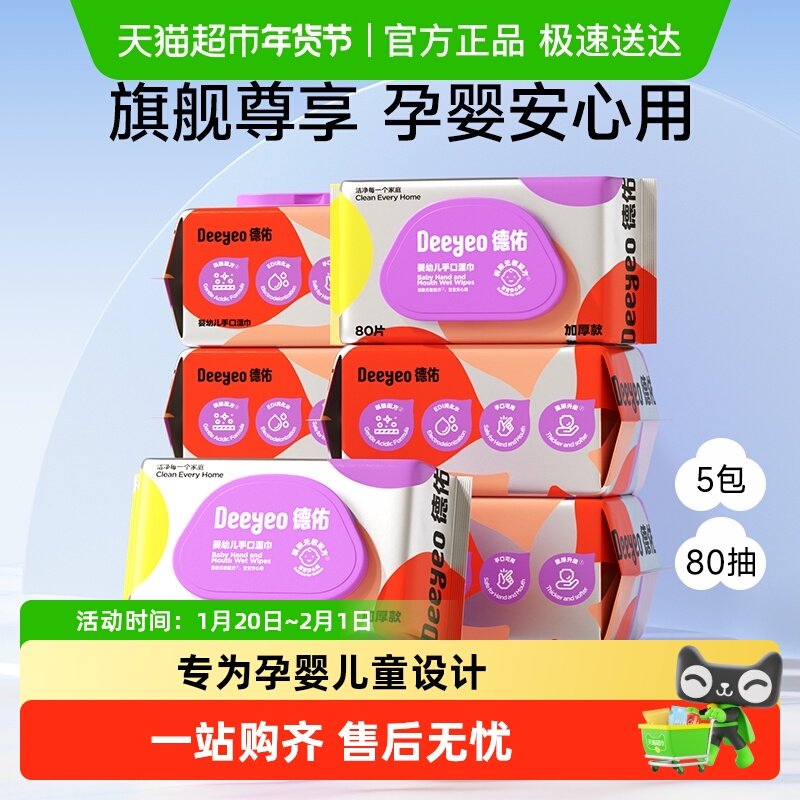 德佑婴儿手口湿巾新生儿专用湿巾纸加厚实惠非棉柔巾家用大包,婴童用品,普通婴童湿巾,淘宝优惠券,粉丝福利购,淘宝优惠卷