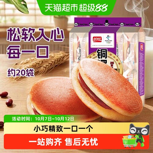 盼盼香芋味铜锣烧一口一个