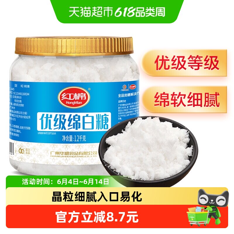 【1件包邮】红棉商用优级绵白糖1.2kgx1罐烘培细砂糖家用棉白糖
