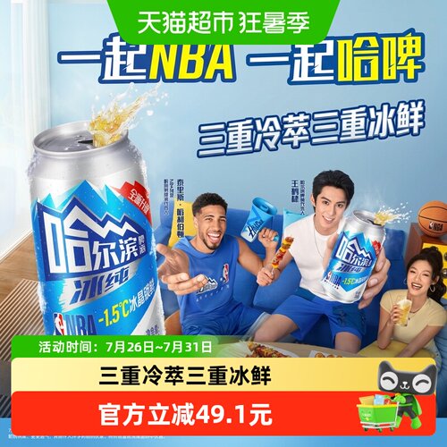 哈尔滨啤酒冰纯拉罐330ml*24听