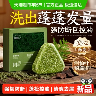 侧柏叶洗发皂新疆乌斯曼草洗头何首乌控油去屑防断固增密发手工皂