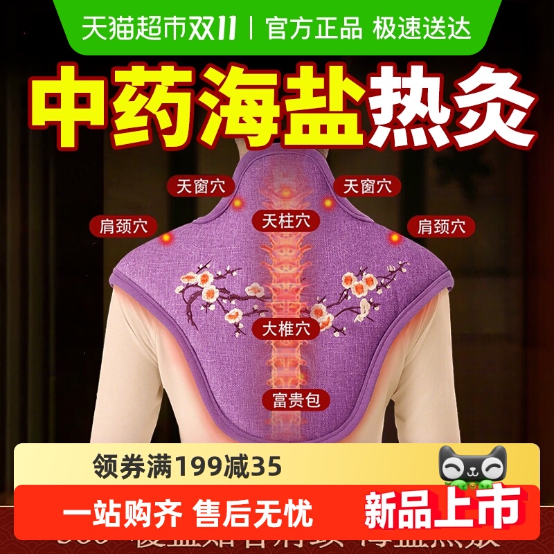 肩颈热敷包盐袋电加热颈椎贴肩膀护颈海粗盐艾灸艾草理疗袋子神器